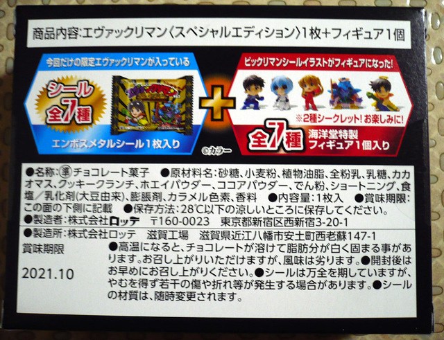 eva-bikkuriman-sp02.jpg