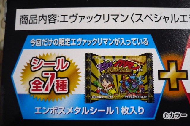 eva-bikkuriman-sp03.jpg