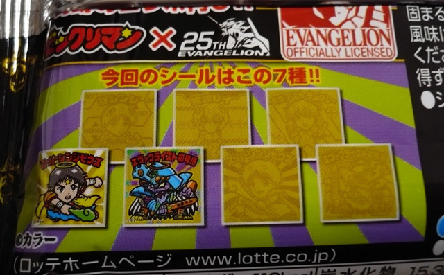 eva-bikkuriman-sp07.jpg