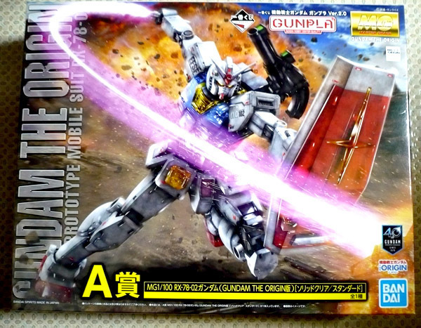 gundam-1ban-a-01.jpg