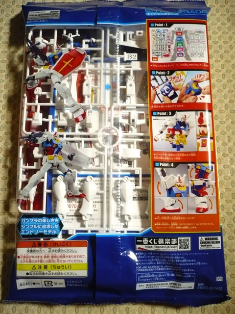 gundam-1ban-eg-g2021-03.jpg