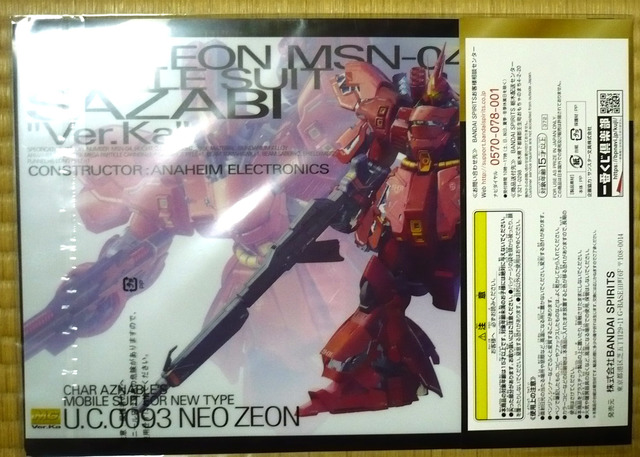 gundam-1ban-fail08.jpg