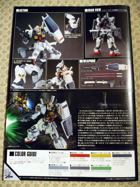 gundam-hg-mk2-ag04.jpg