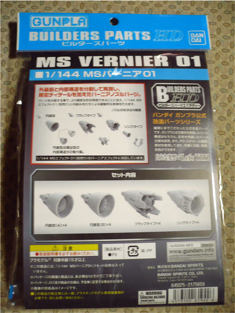 gundam-part-vernier01-5.jpg