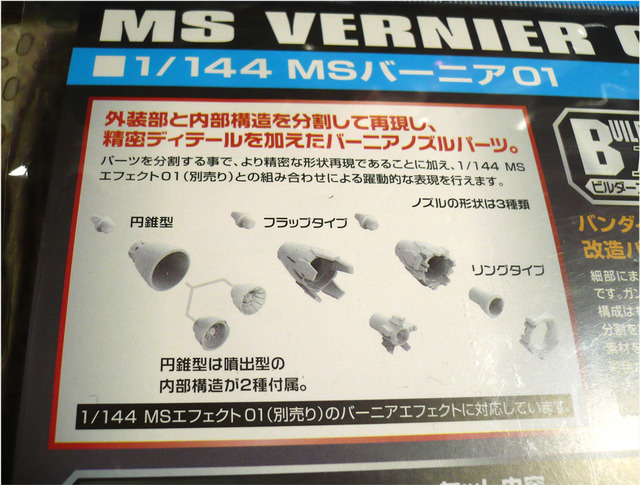 gundam-part-vernier01-6.jpg
