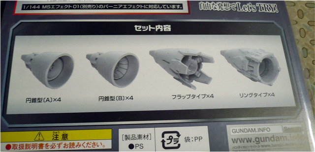 gundam-part-vernier01-7.jpg