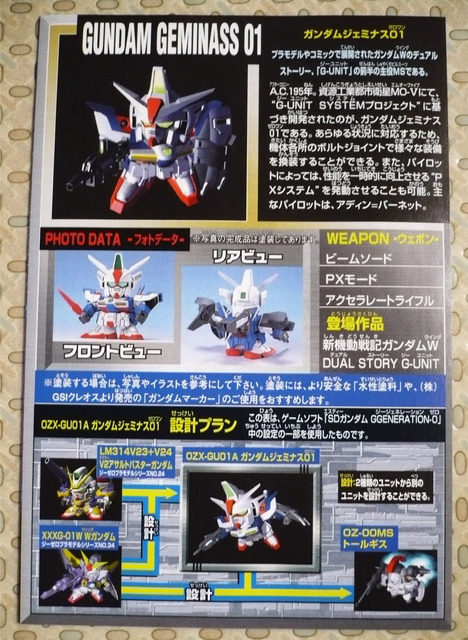 gundam-sd-geminass-03.jpg
