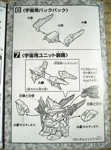 gundam-sd-geminass-06.jpg