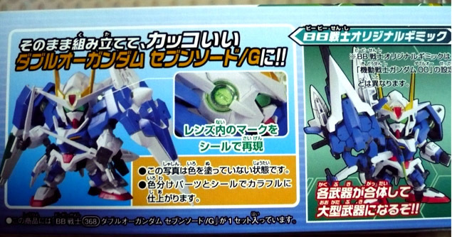 gundam-sd-oo7-05.jpg