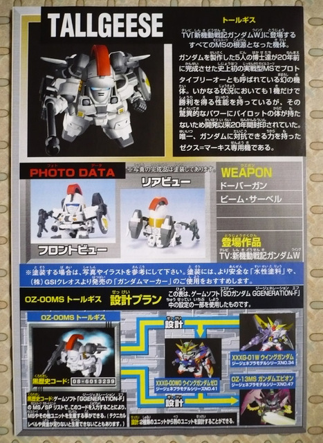 gundam-sd-tallgesse03.jpg