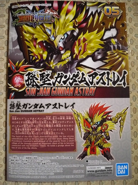 gundam-sd3-son-ast01.jpg