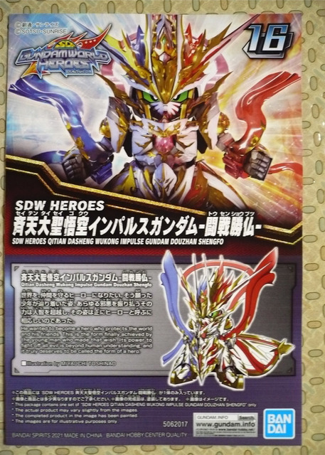 gundam-sdwh-gokuw04.jpg