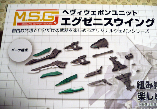 kotobukiya-msg-ewing22-03.jpg