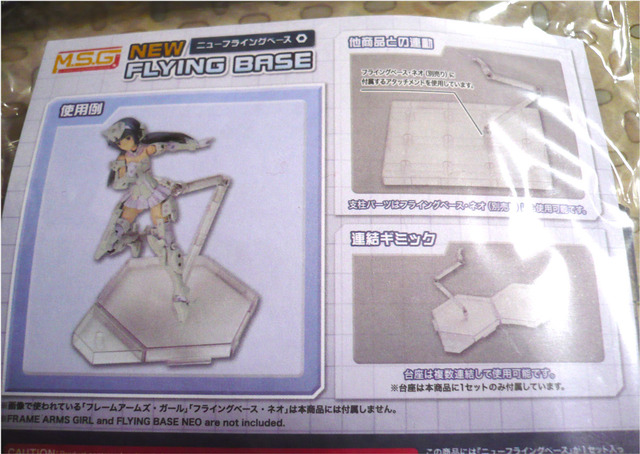 kotobukiya-msg-flybase03.jpg