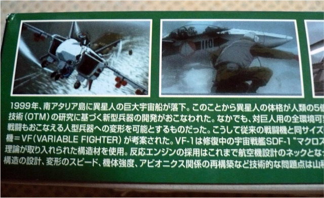 macross-vf1-f04.jpg