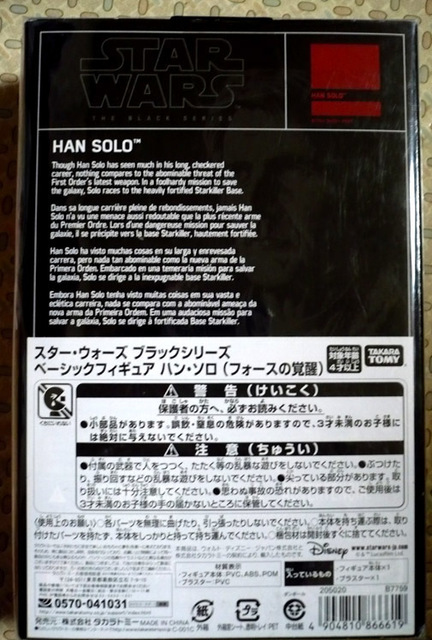 starwars-hansoro-fig03.jpg